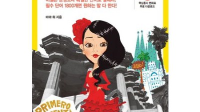 스페인어🚀필수단어 정복! 무따따 후기 & 초특가 득템 찬스✨